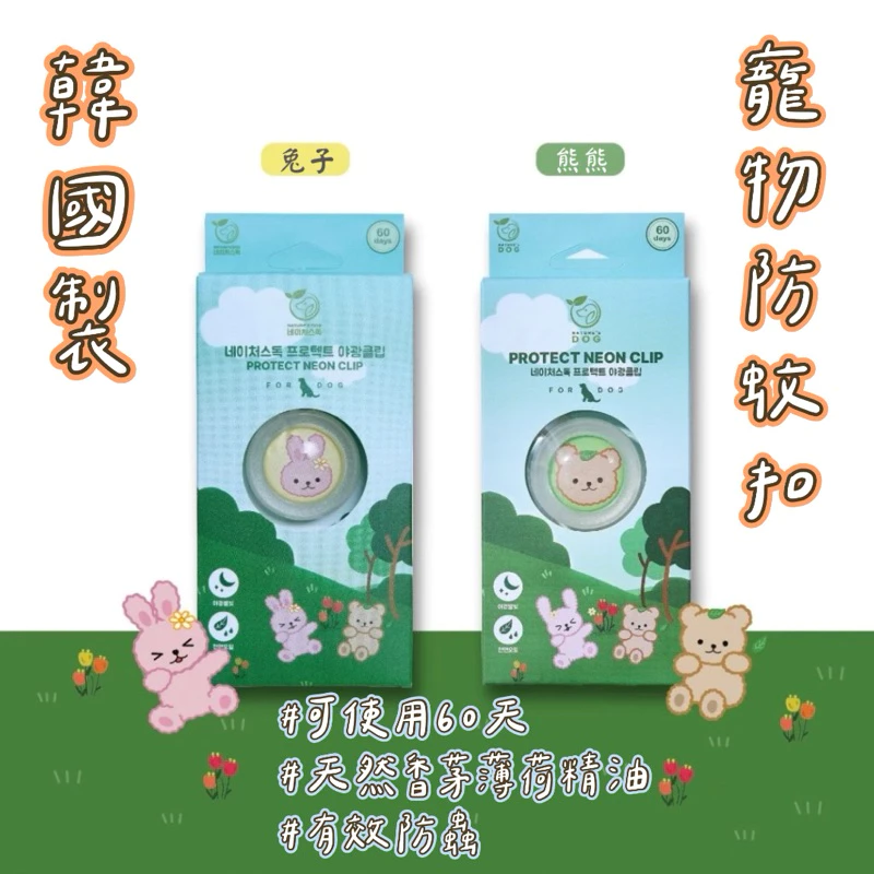2 韓國寵物防蚊扣 - Image 1