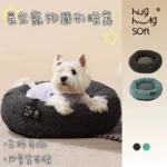 Pawfect pets* Hughugsoft 星空寵物圓形深睡窩